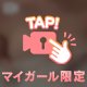 あわあわぷるるん♡