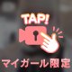 もうすぐ！