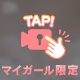 週末何するとー？ε-(/๑•̀ω•́)/
