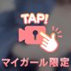 ハジメテは…💗