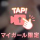 秘密だよ🤫？