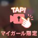 最後をかざる