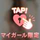 ねぇ、触ってみる？🥺