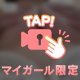 最後はだぁれ？