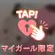 今すぐあいたくなっちゃうでしょ…？♡