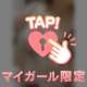 今がチャンス…‼️