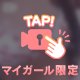 期間限定❕