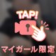 土曜日追加💖