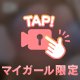 《動画》優しくめくって…