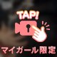 勿論No!No!No!