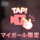 ピチピチ♡