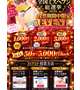 最大5,000円OFF♡お得なイベント開催中