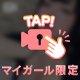 【口コミお礼写メ日記】