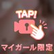 おっ○は、いかがですか♡((｡uωu)♪