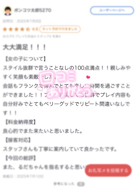 写メ日記サムネイル