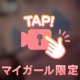 🥺ちょっとだけお願い🥺