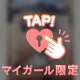 そういえば💕