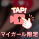 ♡Mット塗る塗るしょ♡