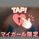 19時からのお兄様のお礼💌