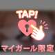 10時10分～お兄様のお礼💌