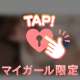 内緒🙈❤️