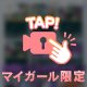 ついに⁉️