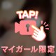 💘この期間ありがとう（声あり）