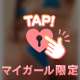 💘まなみの