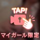揉みしだかれる