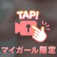 注目👀なつめのおすすめ🪄🌟