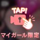 💉💗一生のお願いします🥺💗💉