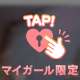 ちらっ