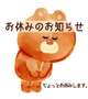 お休みです。