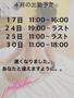 ４月の出勤予定