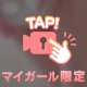 知りたい？🩷