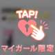 🩷おまじないっ…///🩷