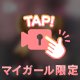 🩷㊙️思い出しちゃう…///🩷