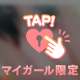 なめて〜