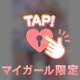 10時間限定㊙️🔞💖