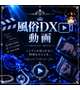 🎥 風俗D〇体験動画、公開されました🎞️