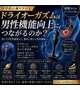 ドライオーガズムは「男性機能向上」につながる？🧠