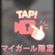 ✨💖ほのオナ指示ボイス💖✨
