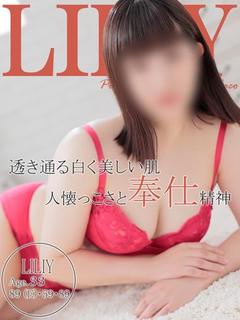 リリー～尽くすタイプの美人奥様～