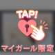 M字開脚…💗