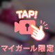 レオはつるつるパイパンです💗