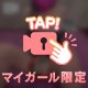 画面の向こうで🫢💕