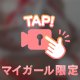 遂にと、と、止まんなくなってます…。