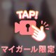 ただいま待機中❤️
