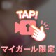 次回は💘