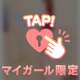 お礼💌アパ